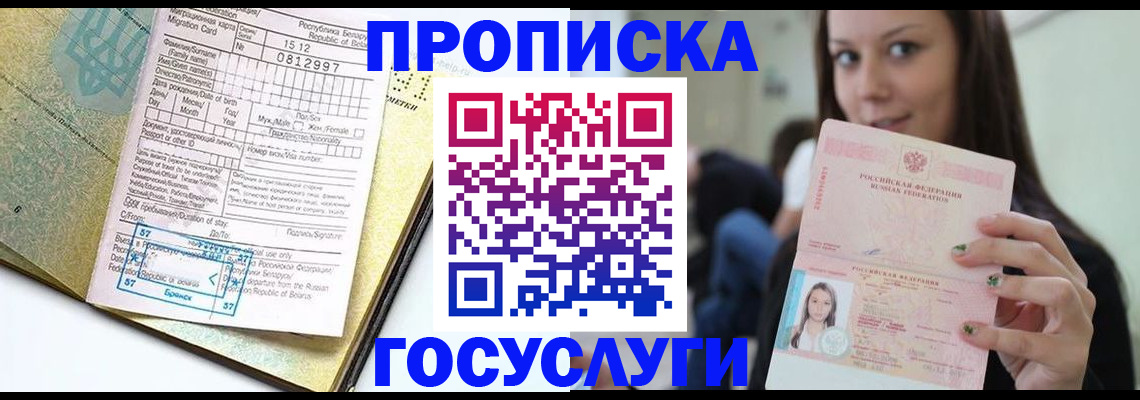 прописка гарантия в Адыгее