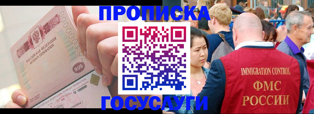 регистрация в Адыгее