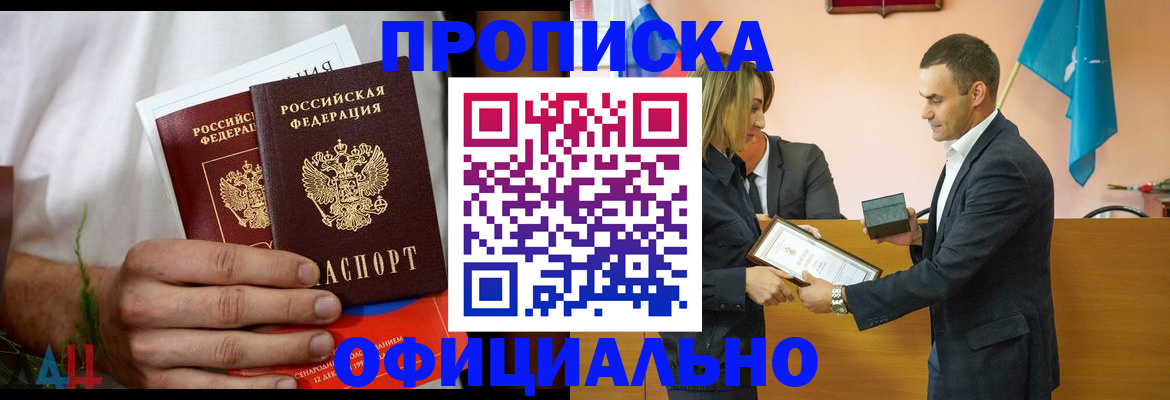 временная регистрация купить в Адыгее